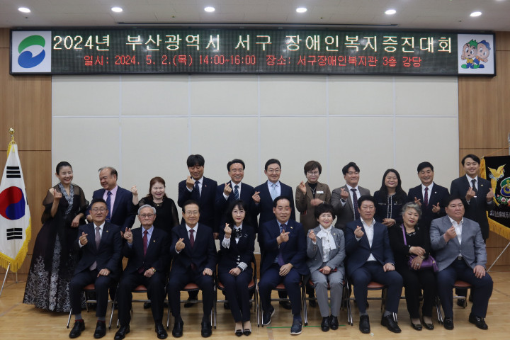 2024년 05월 2일 서구복지증진대회