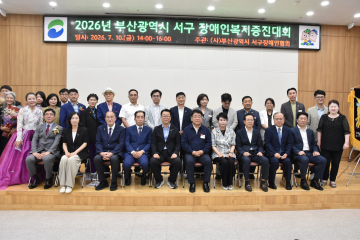 2026년 서구장애인 복지증진대회