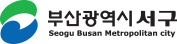 부산광역시 서구청 로고