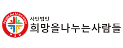 (사)희망을나누는사람들 로고
